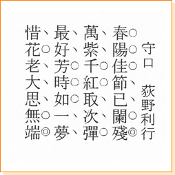 晩春惜花（守口　荻野利行　作）