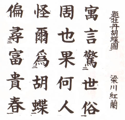 題牡丹胡蝶圖 - 日本の漢詩 - 漢詩・詩歌・吟詠紹介 - [学ぶ