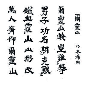 関西吟詩文化協会 漢詩紹介＜日本の漢詩＞