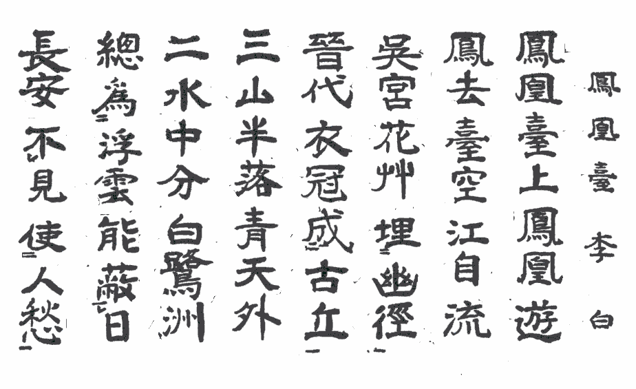 関西吟詩文化協会 漢詩紹介＜中国の漢詩＞